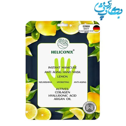 ماسک آبرسان دست لیمو هلیکونیکس