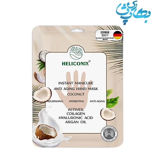 ماسک آبرسان دست با رایحه نارگیل هلیکونیکس — تصویر ۲