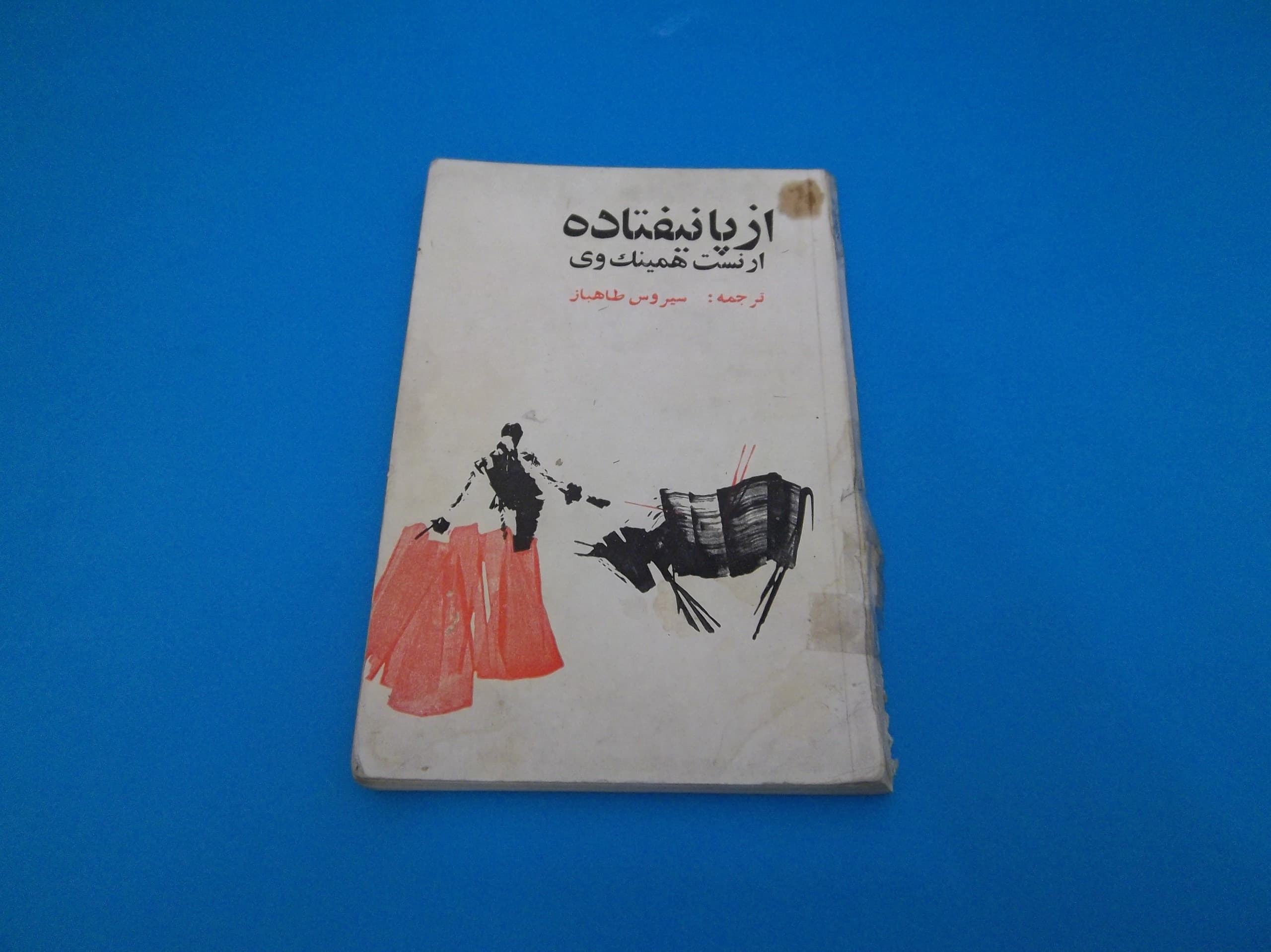 دانلود رایگان کتاب از پا نیفتاده همینوی