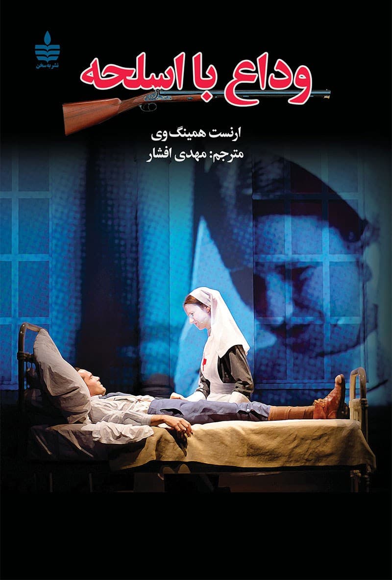 دانلود رایگان کتاب وداع با اسلحه ارنست همینگوی