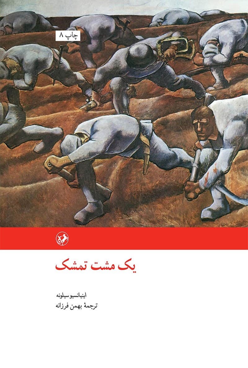 دانلود رایگان کتاب یک مشت تمشک