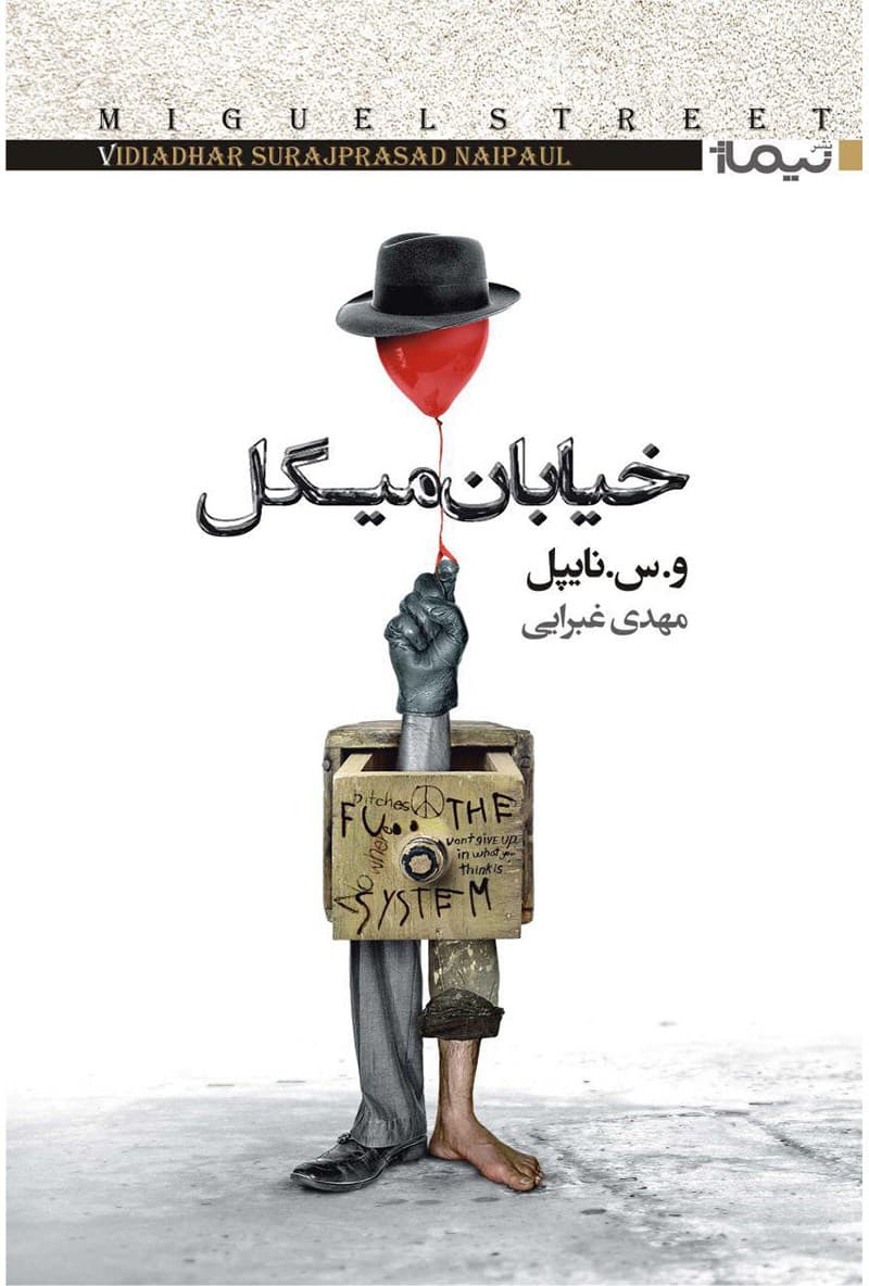 دانلود رایگان کتاب خیابان میگل
