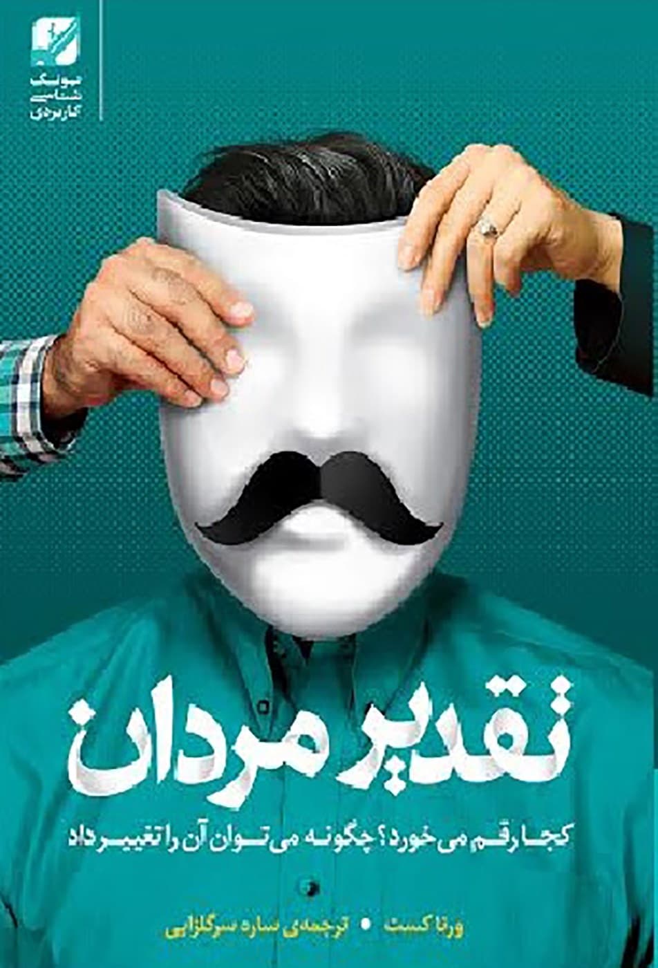 دانلود رایگان کتاب تقدیر مردان کجا رقم میخورد — تصویر ۴