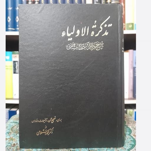 دانلود رایگان کتاب تذکره الاولیا — تصویر ۳