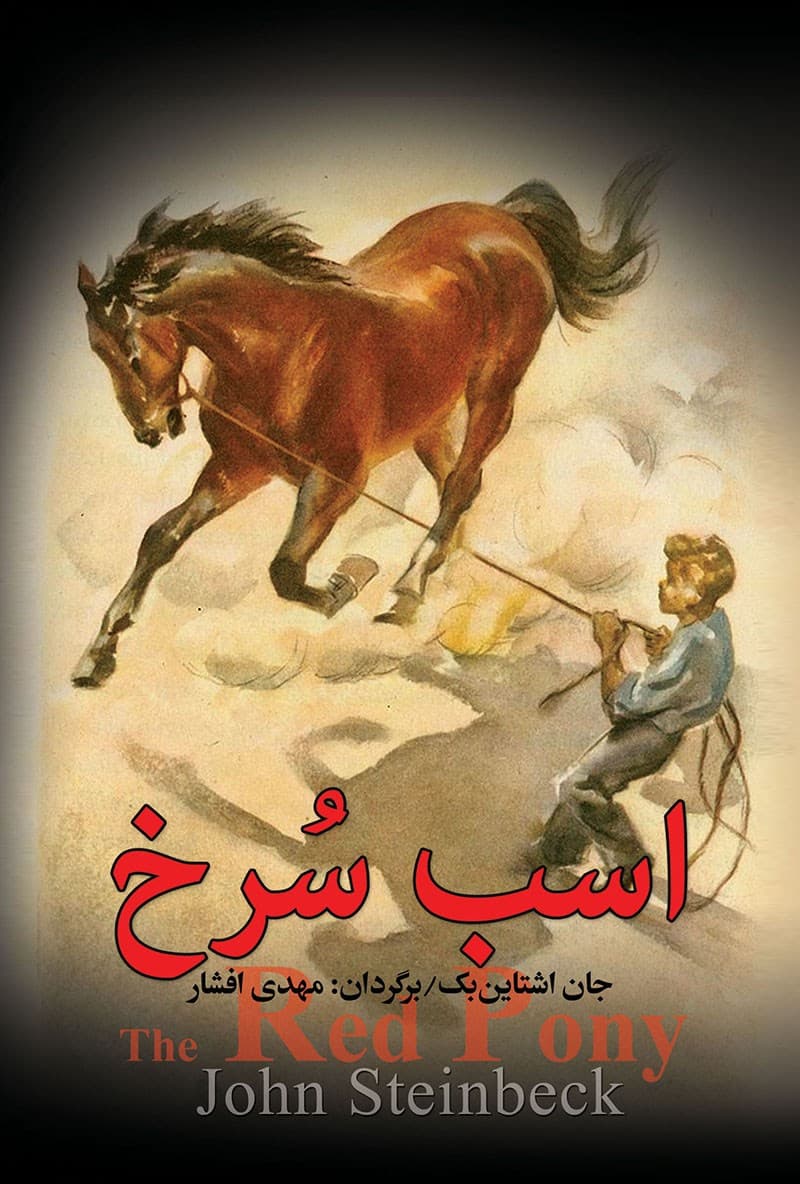 دانلود رایگان کتاب اسب سرخ