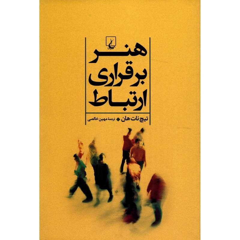 دانلود رایگان کتاب هنر برقراری ارتباط