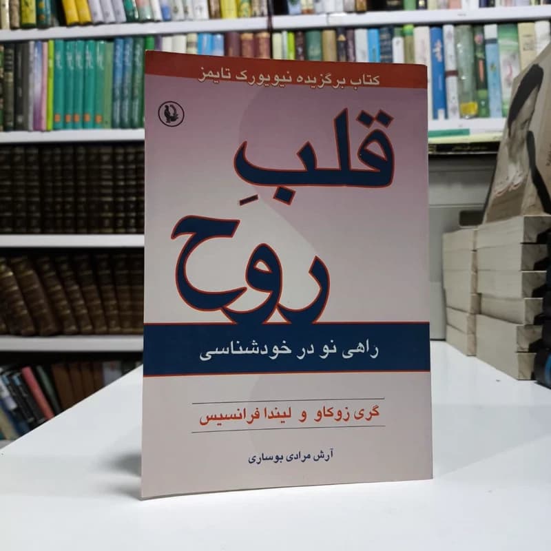 دانلود رایگان کتاب قلب روح — تصویر ۴