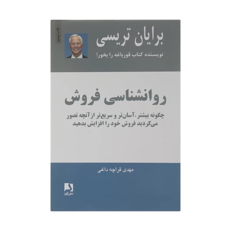 دانلود رایگان کتاب روانشناسی فروش