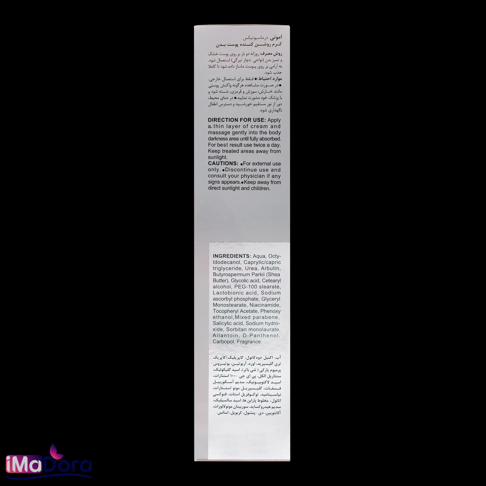 کرم روشن کننده بدن امونی — تصویر ۱۲
