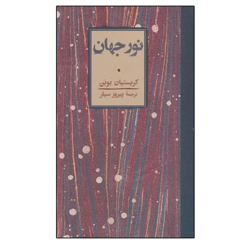 دانلود رایگان کتاب نور جهان
