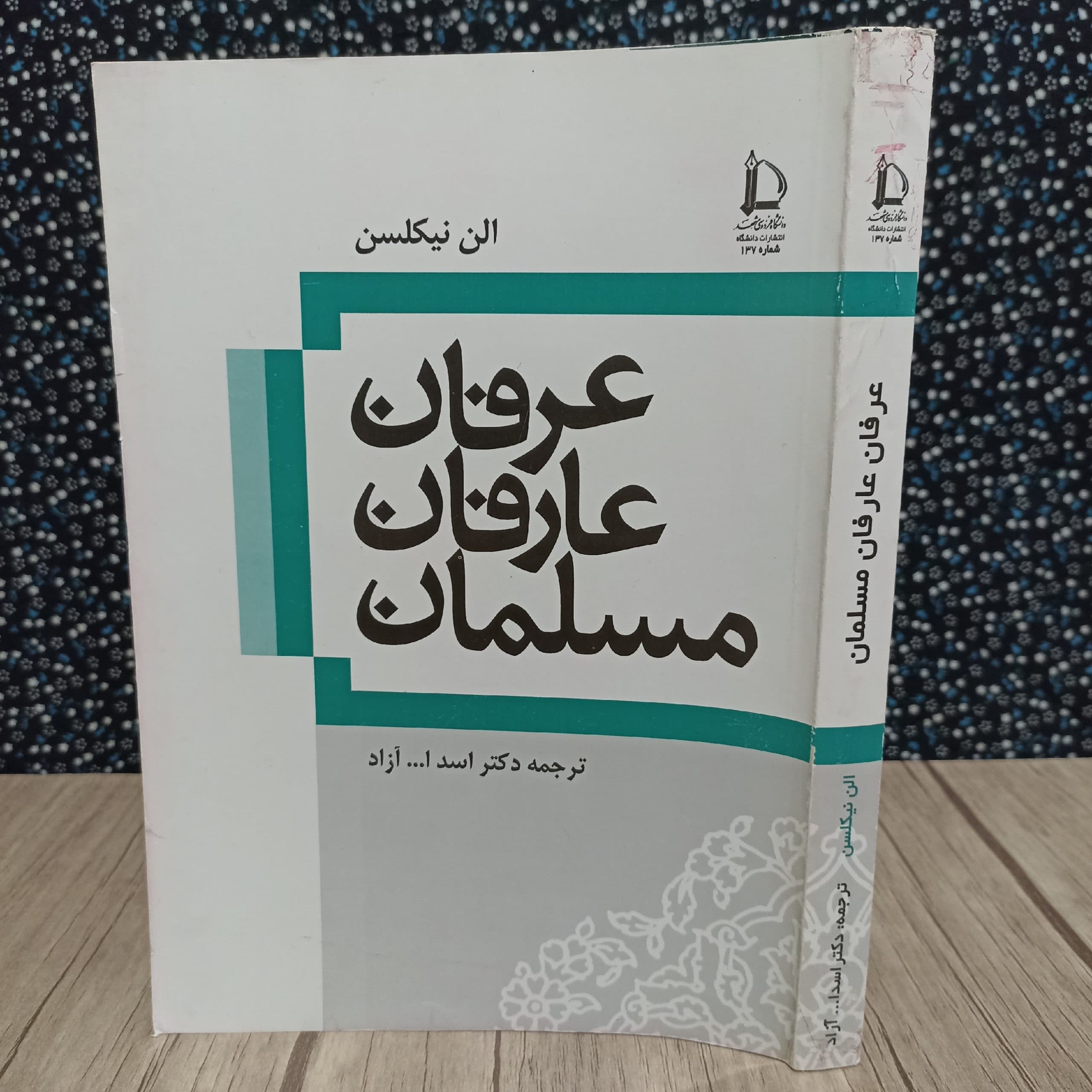 دانلود رایگان کتاب عرفان عارفان مسلمان