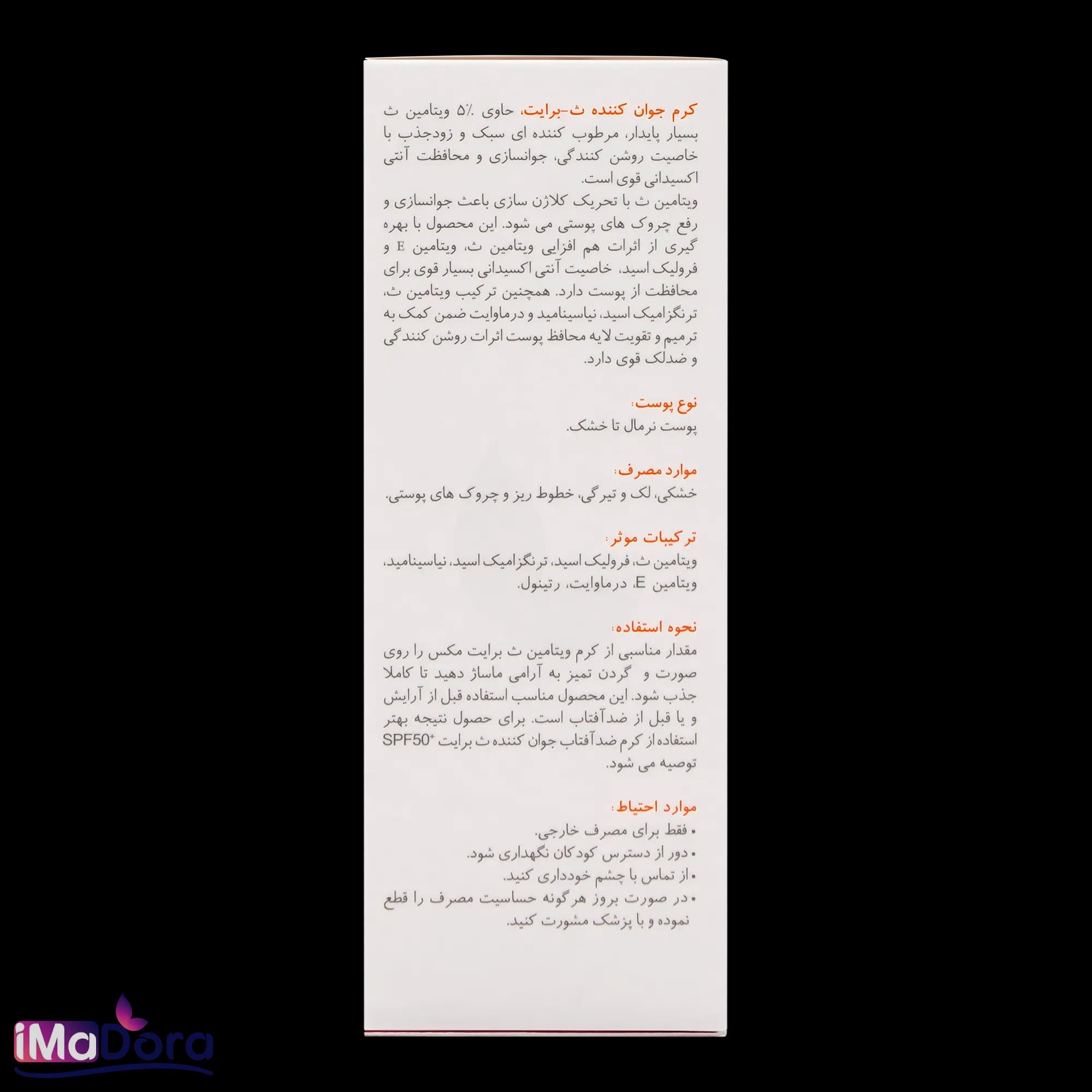 کرم ویتامین سی برایت مکس — تصویر ۹