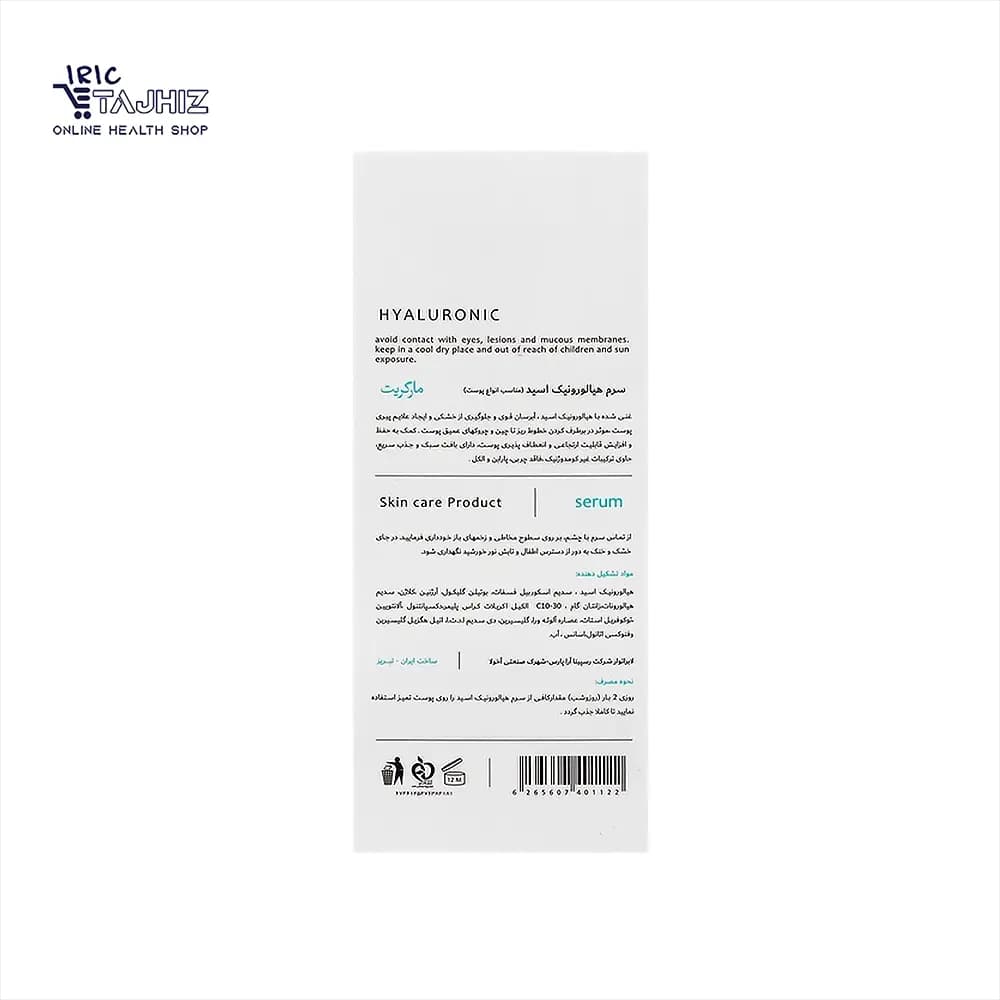 سرم آبرسان هیالورونیک اسید مارگریت — تصویر ۶