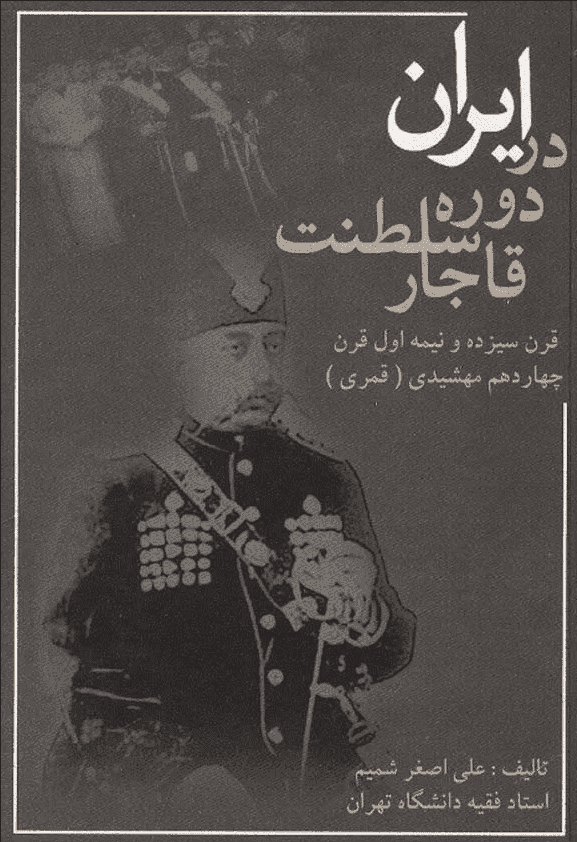دانلود رایگان کتاب ایران در دوره سلطنت قاجار