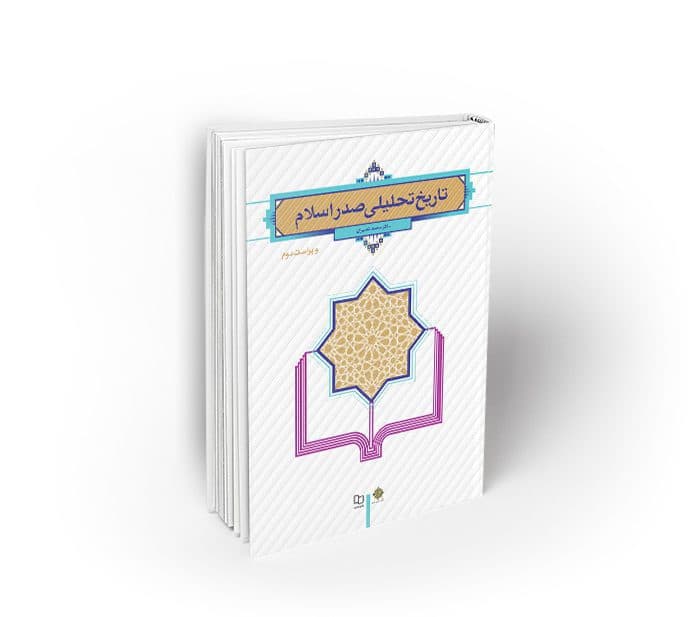 دانلود رایگان جزوه خلاصه کتاب تاریخ تحلیلی صدر اسلام