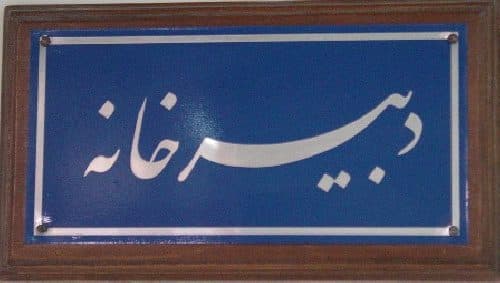 دانلود رایگان جزوه آموزش دبیرخانه