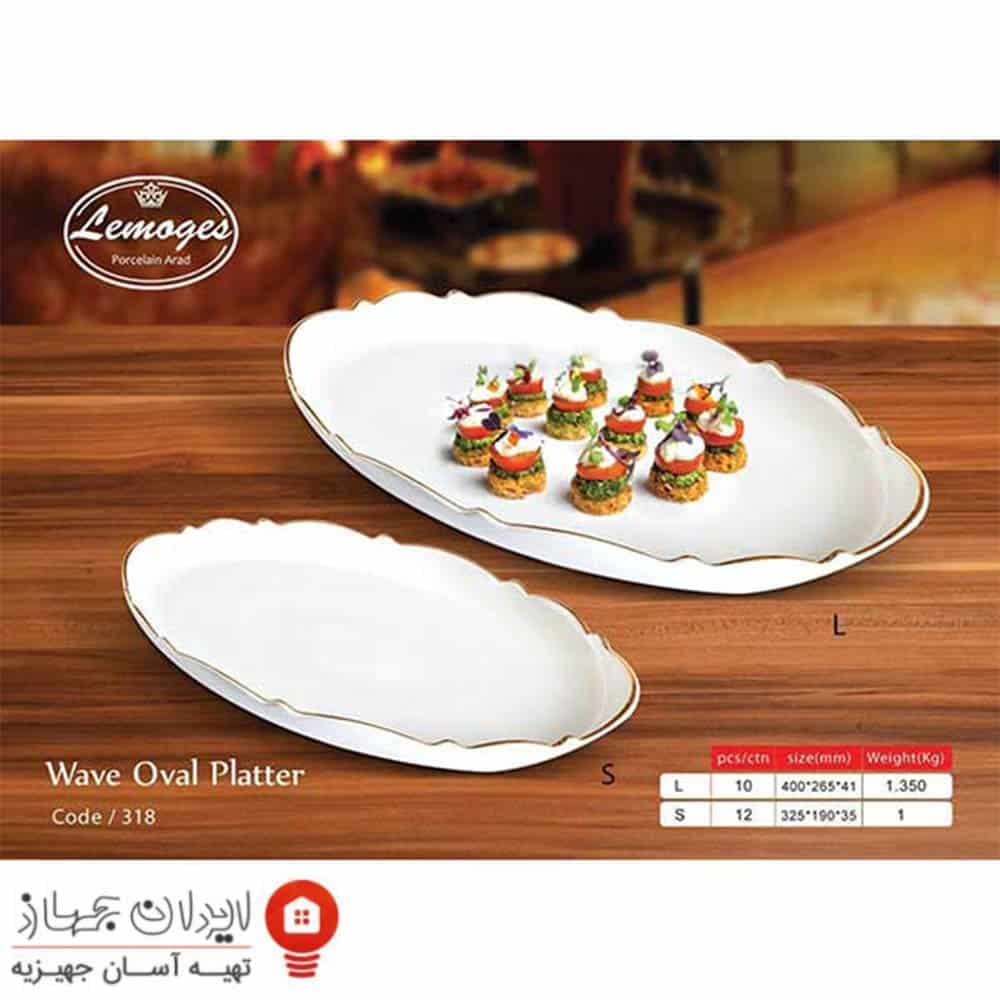 دیس بیضی کوچک موج لیمون (Lemon)