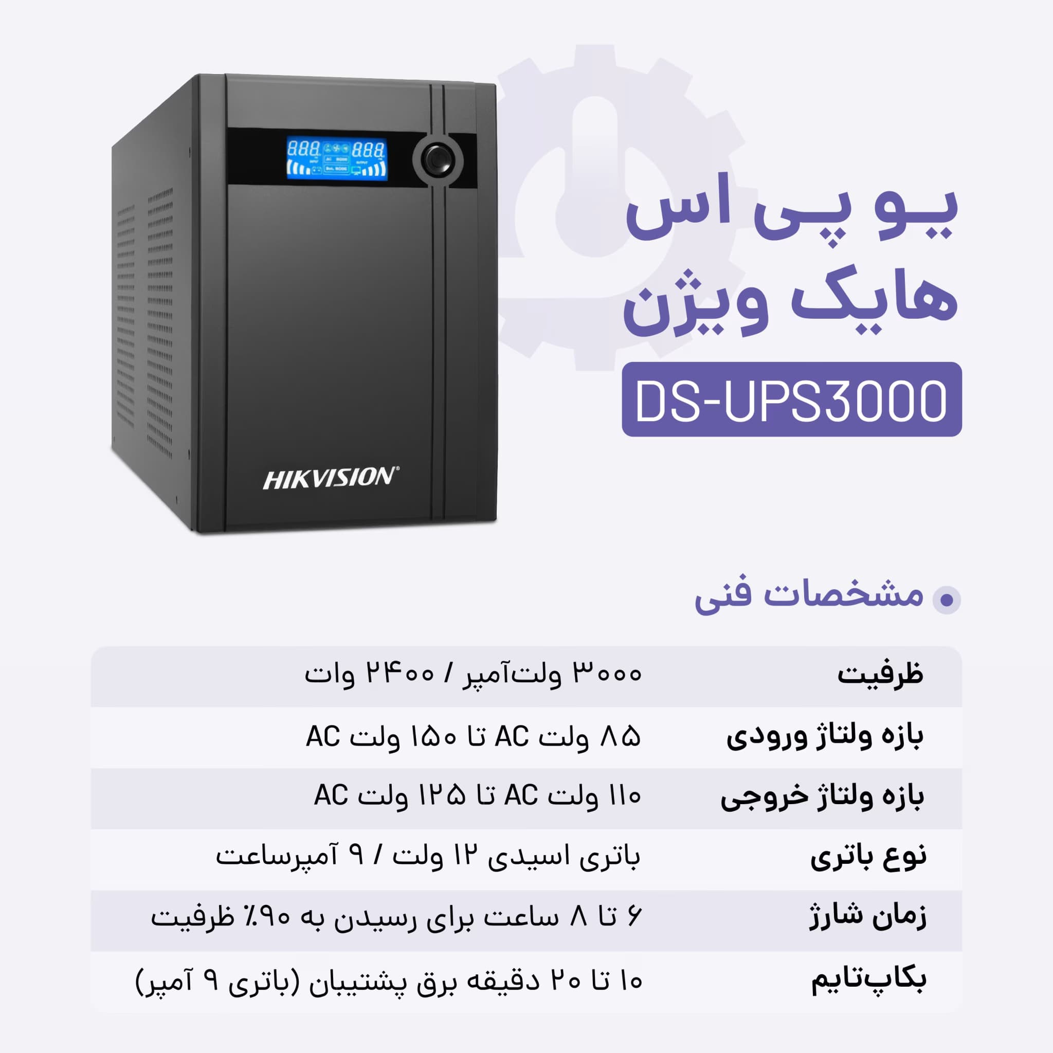 یو پی اس هایکویژن مدل DS-UPS3000 — تصویر ۸
