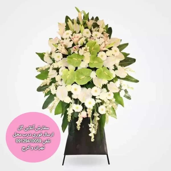 تاج گل ترحیم ژربرا و آنتوریوم صاحب – فروشگاه آنلاین گل فلوشا — تصویر ۳