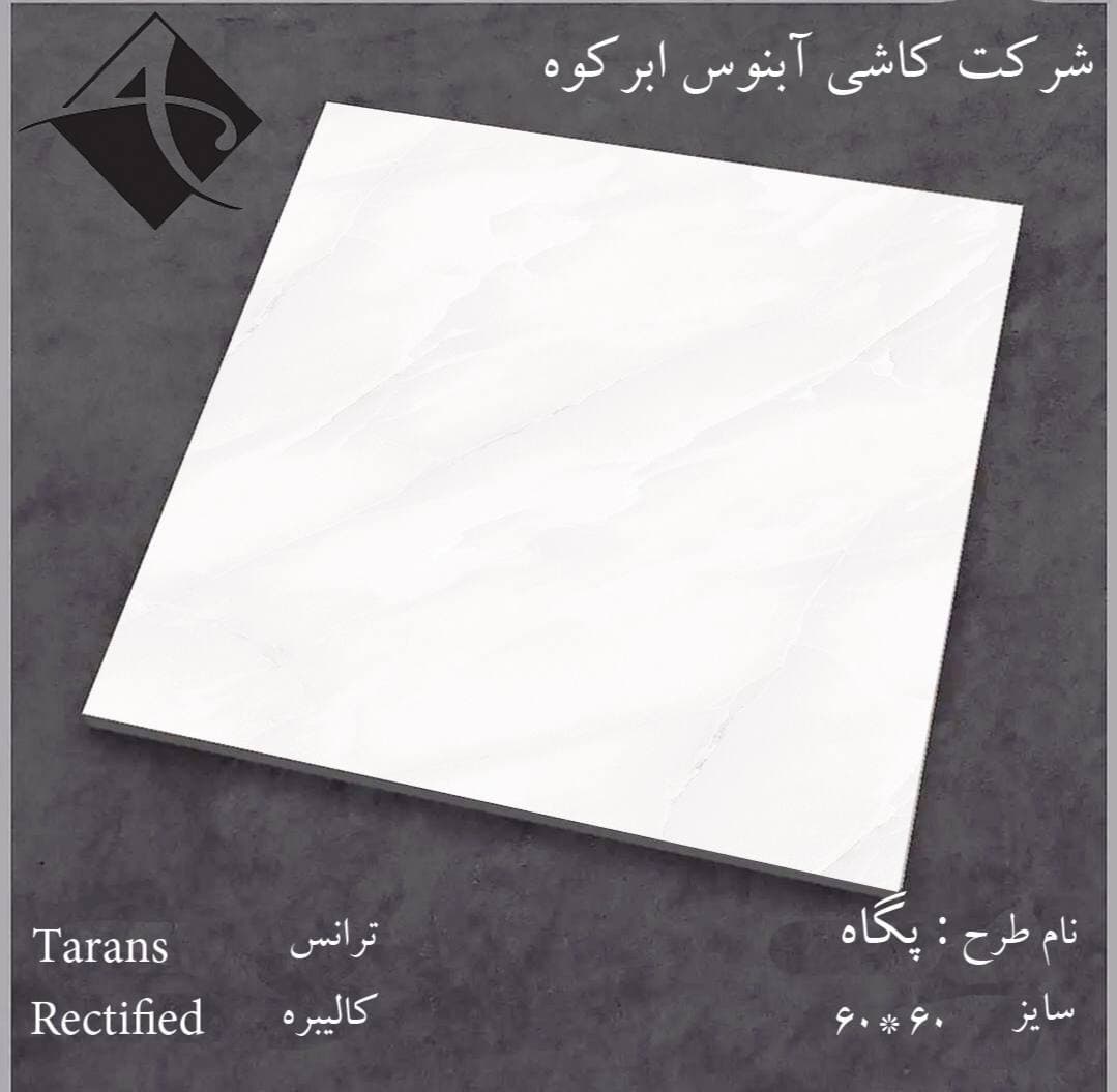 کاشی آبنوس طرح پگاه طوسی روشن براق سایز ۶۰*۶۰