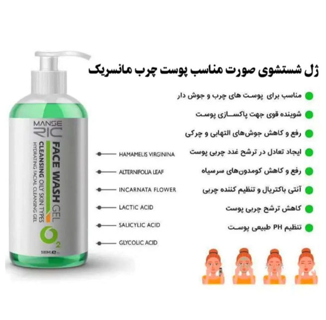 ژل شستشوی صورت مانسریک پوست چرب — تصویر ۹