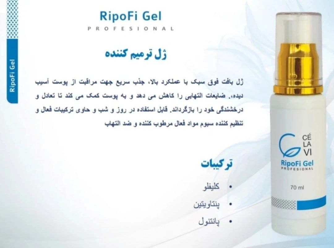 ژل ترمیم کننده سلاوی — تصویر ۱۰