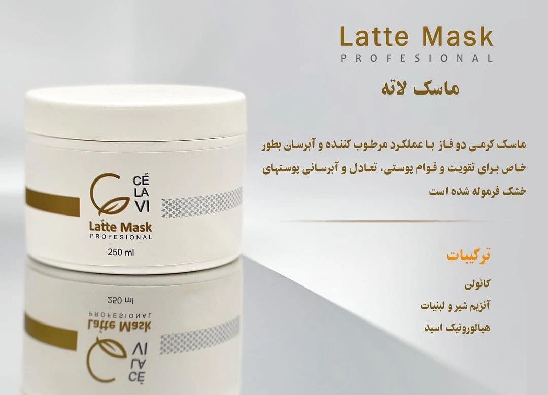ماسک لاته سلاوی CE’LAVI — تصویر ۵