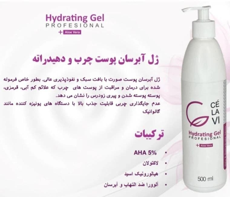 ژل آبرسان پوست چرب و دهیدراته سلاوی — تصویر ۹