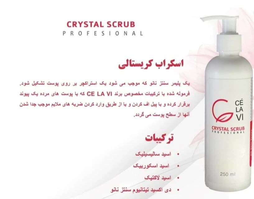 اسکراب کریستالی سلاوی — تصویر ۱۱