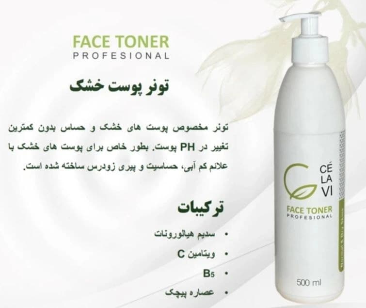 تونر پوست خشک و حساس سلاوی — تصویر ۳