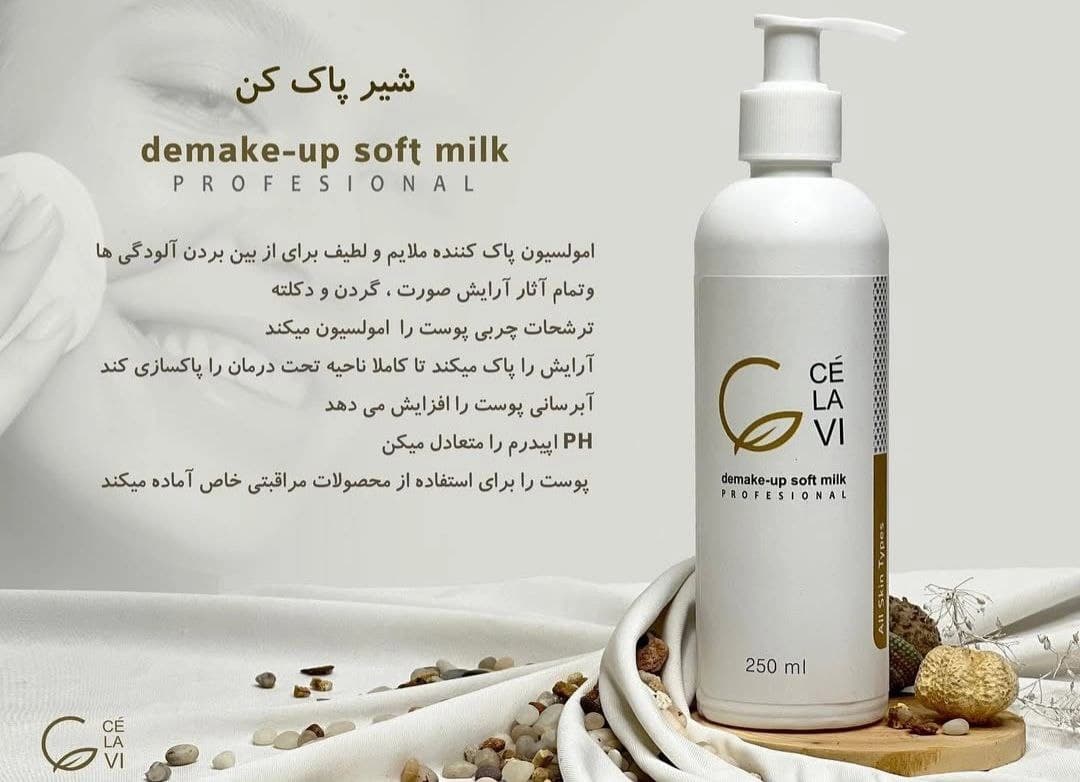 شیر پاک کن سلاوی — تصویر ۷