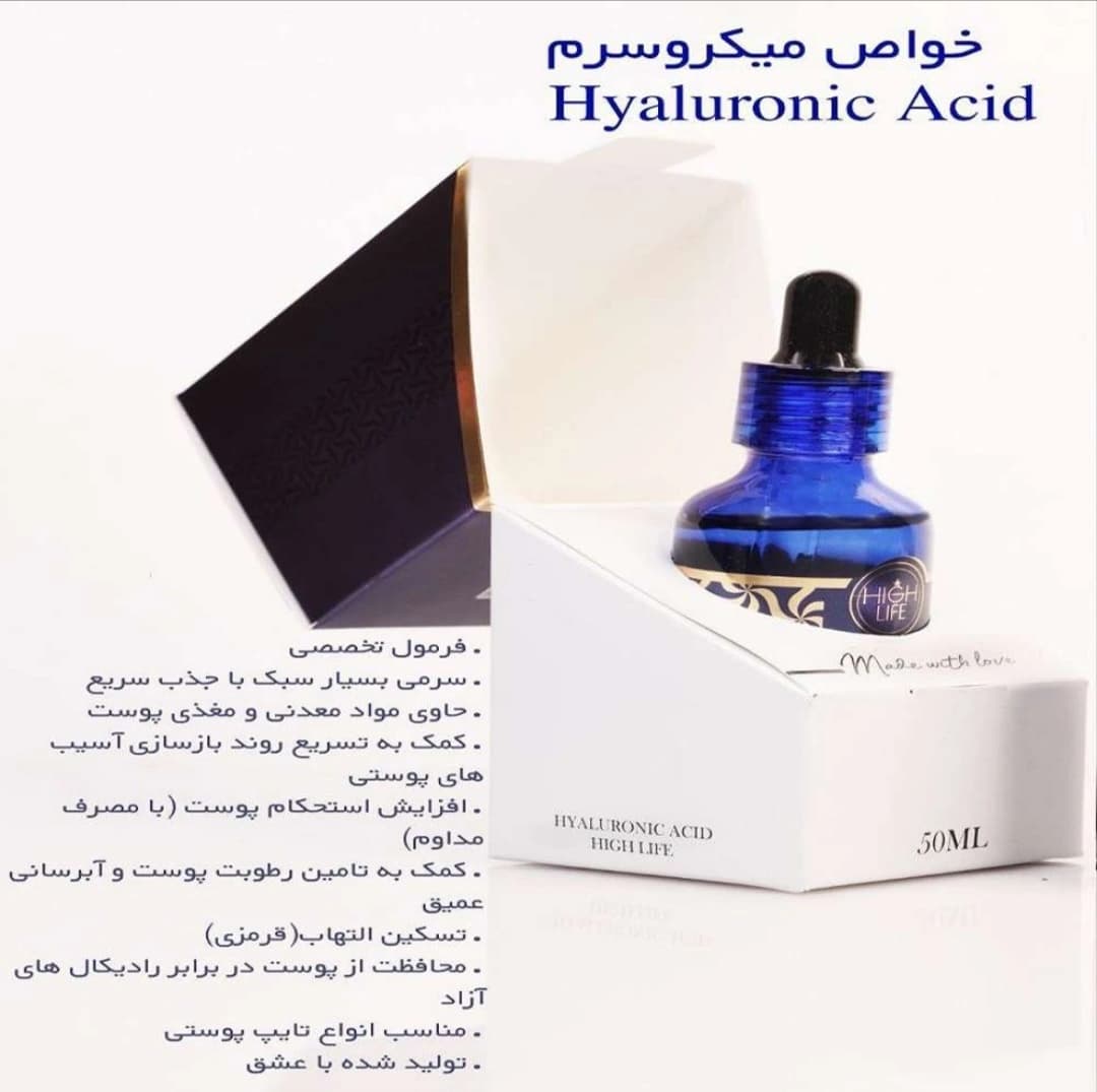 میکروسرم هیالورونیک اسید هایلایف 50میل — تصویر ۳