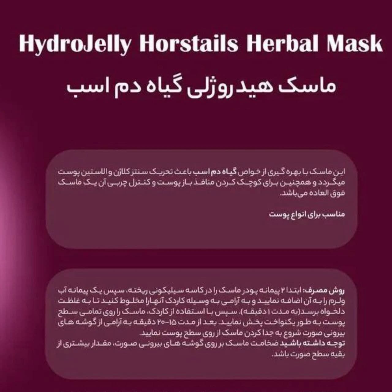 ماسک هیدروژلی گیاه دم اسب هایلایف 300 گرم — تصویر ۳