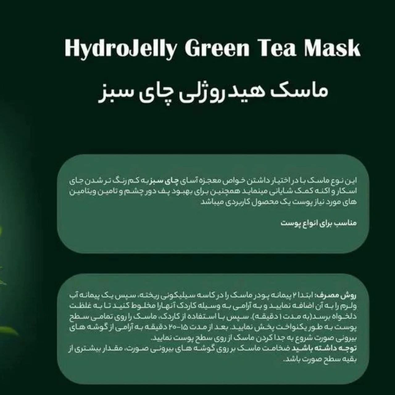 ماسک هیدروژلی عصاره چای سبز هایلایف 300 گرم — تصویر ۹