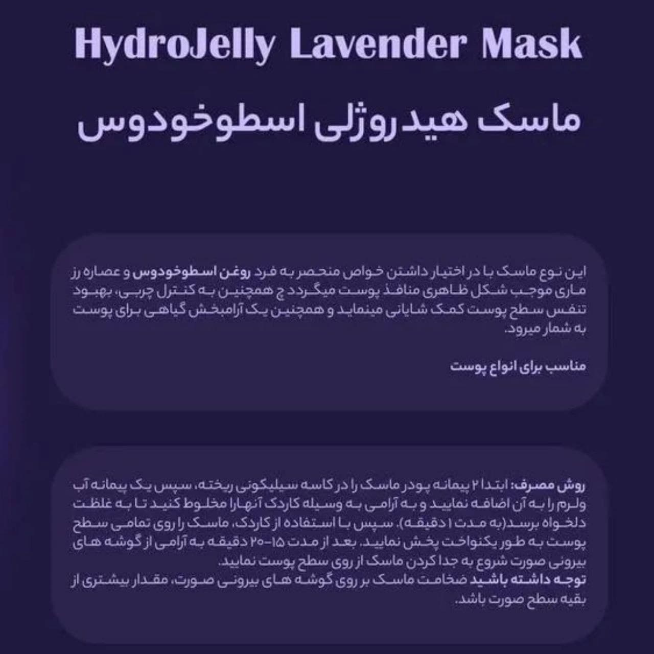 ماسک هیدروژلی لوندر هایلایف 300 گرم — تصویر ۹