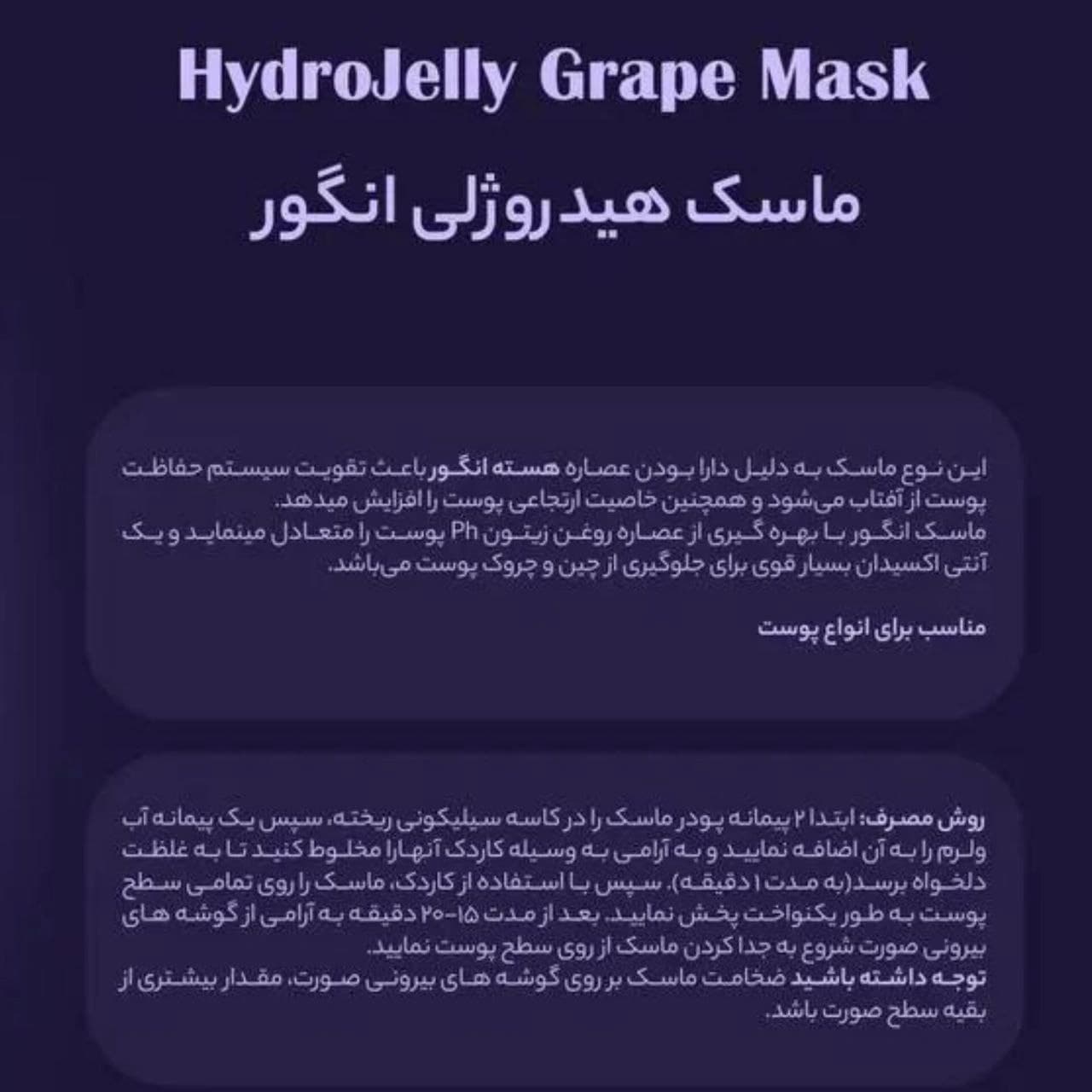 ماسک هیدروژلی هسته انگور هایلایف 300 گرم — تصویر ۵
