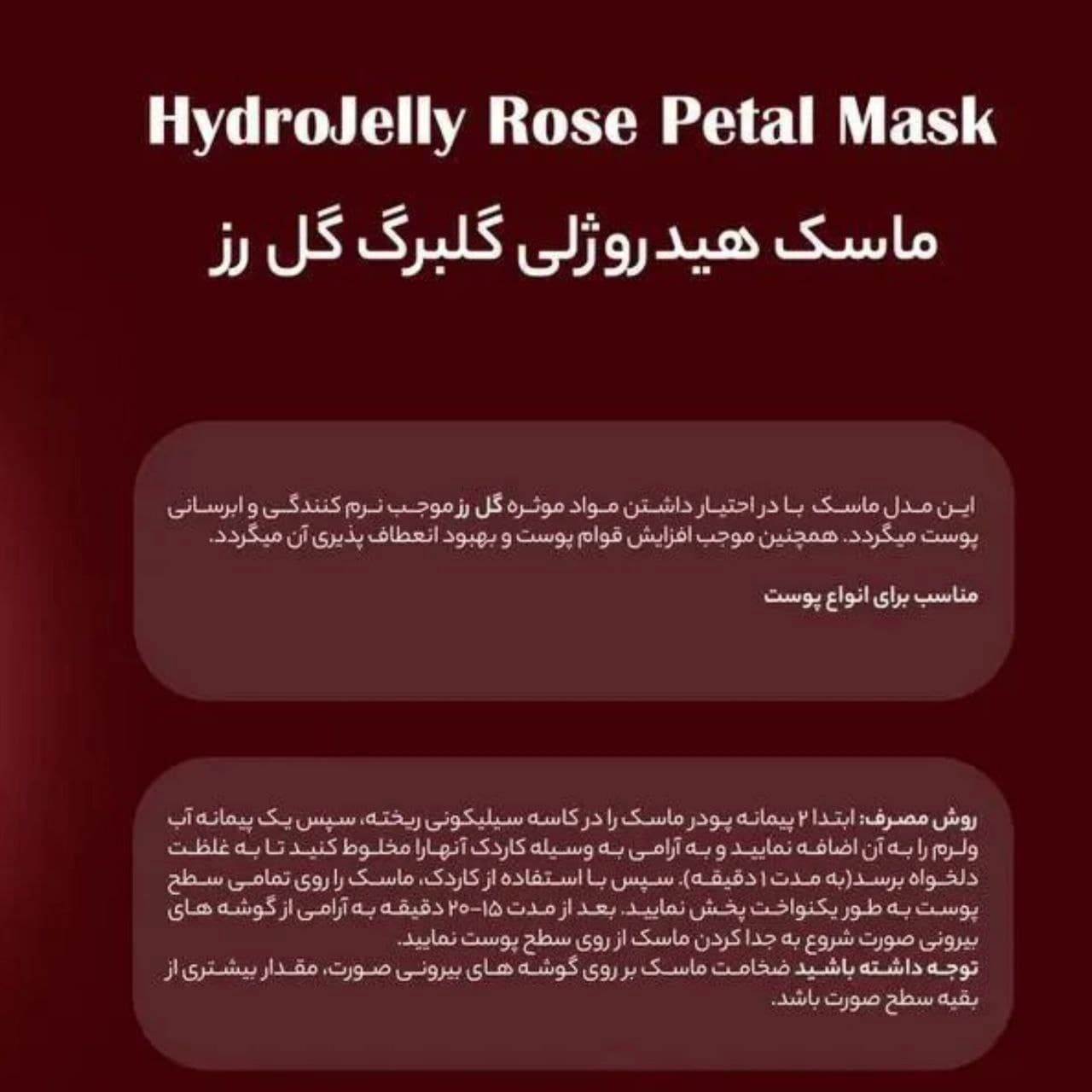 ماسک هیدروژلی گلبرگ گل رز هایلایف 300 گرم — تصویر ۳