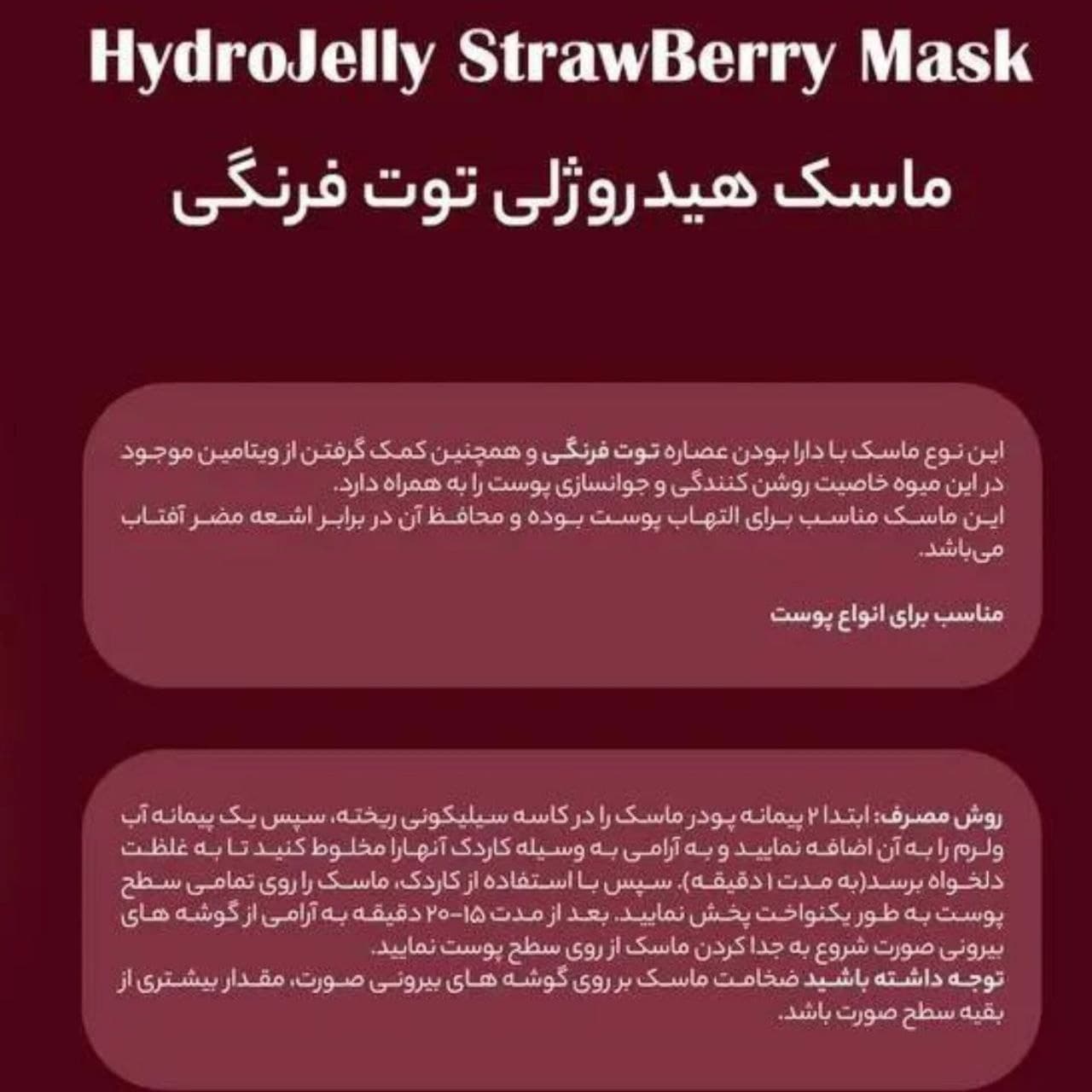 ماسک هیدروژلی توت فرنگی هایلایف 300 گرم — تصویر ۹