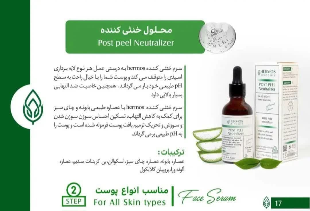 سرم خنثی کننده هرموس 50 میل — تصویر ۷