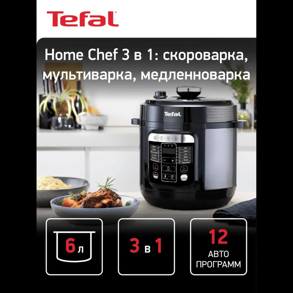 زودپز و مولتی کوکر تفال مدل Tefal CY6018M2 — تصویر ۸