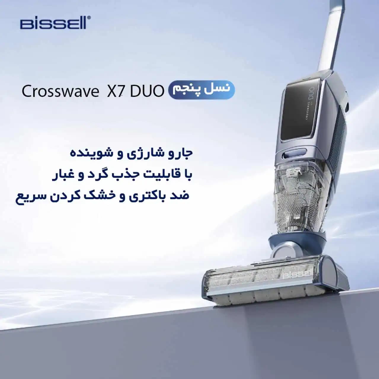 جاروشارژی و زمین شوی بیسل Bissell Crosswave X7 DUO — تصویر ۳