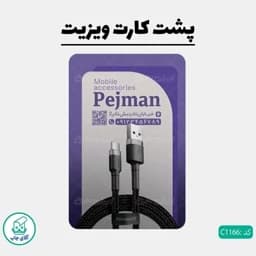 چاپ کارت ویزیت طرح لوازم جانبی موبایل دور گرد سایز 9 در 6 سانتی متر کد 1166 — تصویر ۵