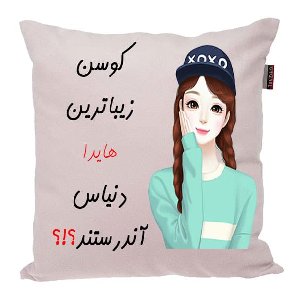 کوسن ناریکو مدل اسم شخصی طرح دخترانه هایدا کد 01641