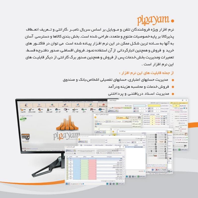 نرم افزار حسابداری موبایل فروشی و لوازم جانبی (پیام) — تصویر ۶