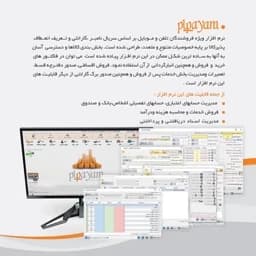 نرم افزار حسابداری موبایل فروشی و لوازم جانبی (پیام) — تصویر ۴