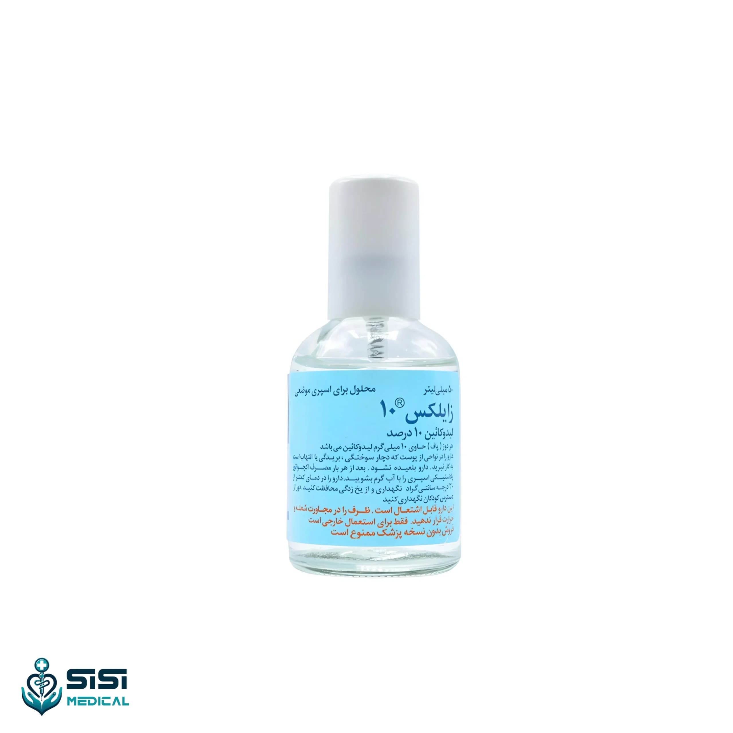 اسپری لیدوکائین 50 میل زایلکس سینا دارو — تصویر ۱۱