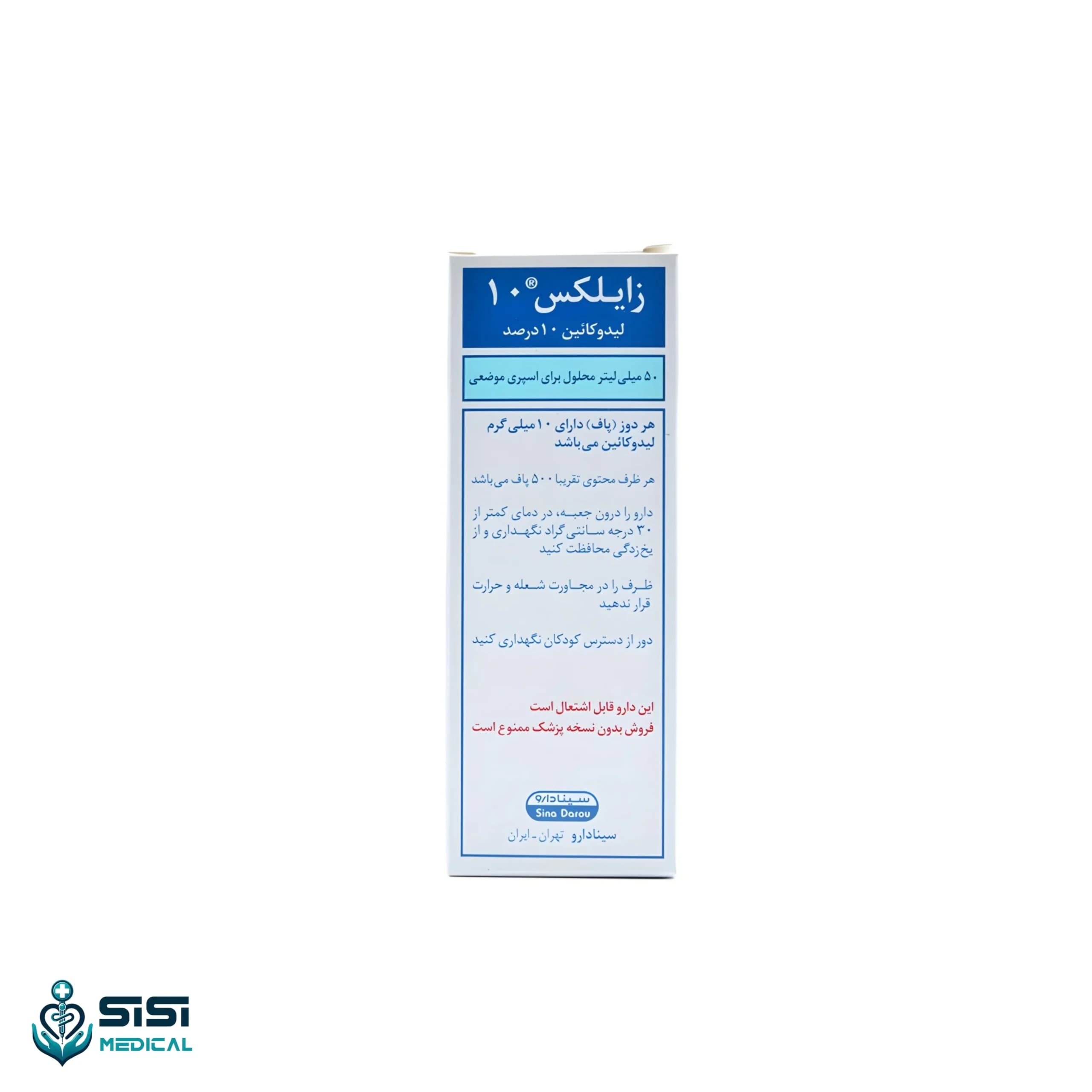 اسپری لیدوکائین 50 میل زایلکس سینا دارو — تصویر ۷