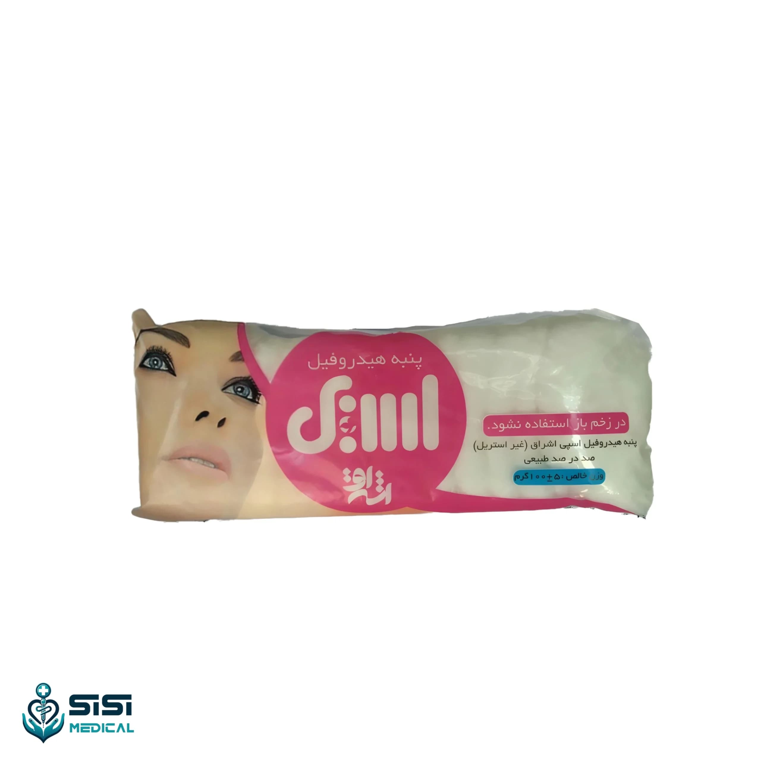 پنبه بهداشتی هیدروفیل اسپی 100 گرمی
