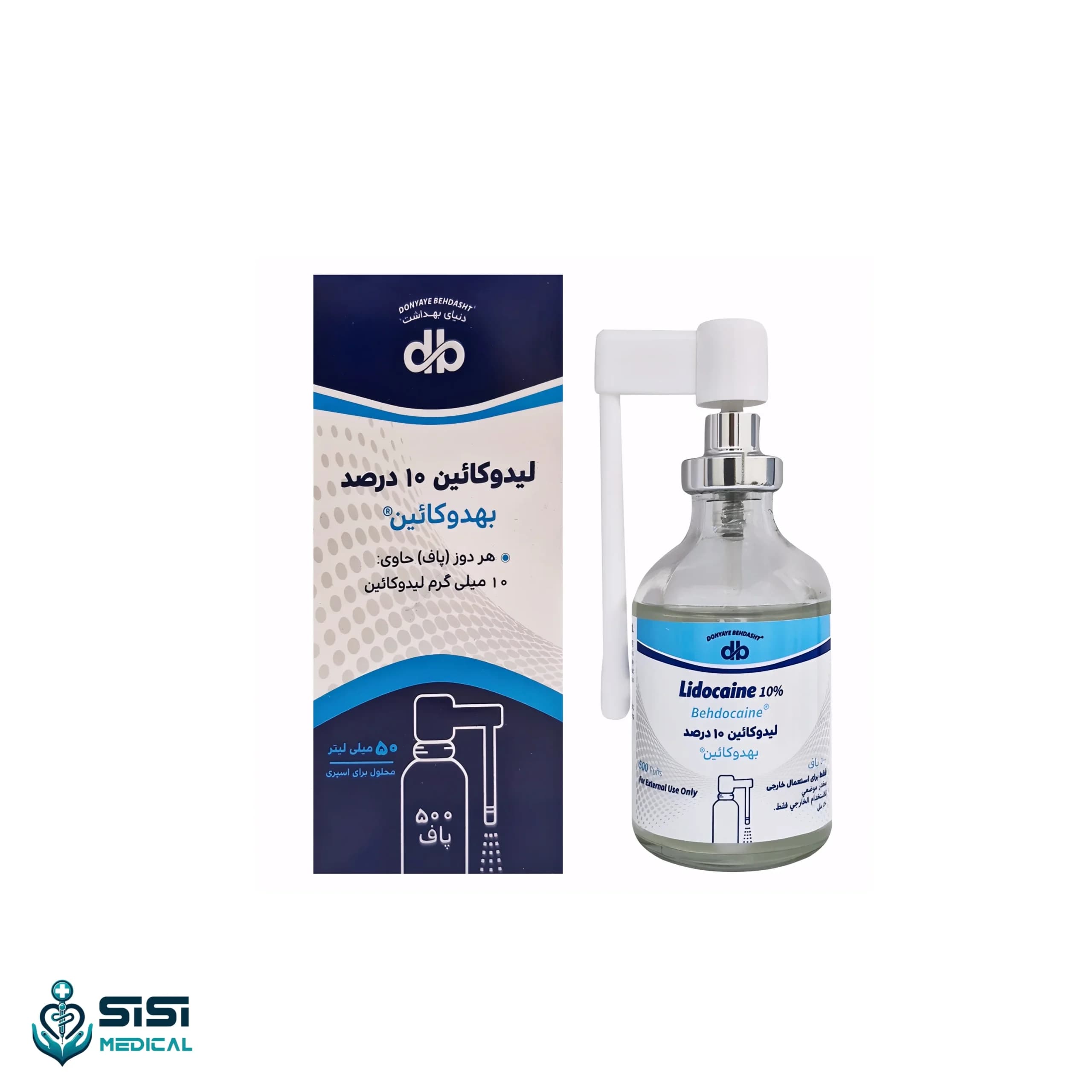 اسپری لیدوکائین 50 میل دنیای بهداشت — تصویر ۲