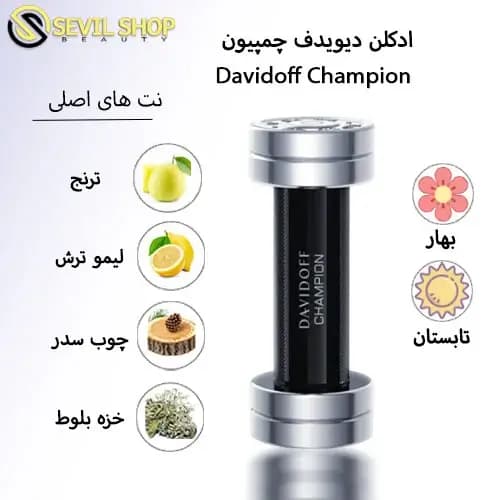 ادکلن دیویدوف چمپیون Davidoff Champion — تصویر ۹